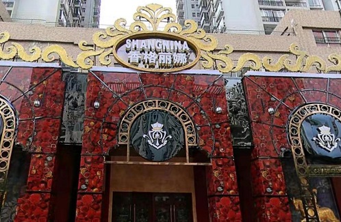 淄博香格丽娜KTV消费价格